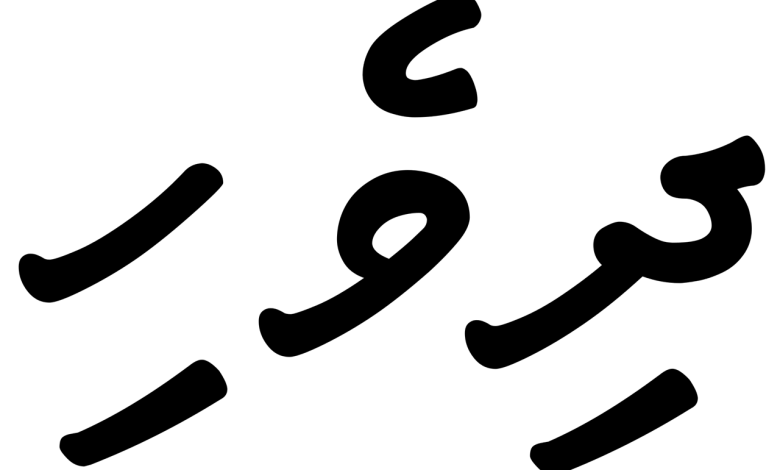 Maldivler Dili